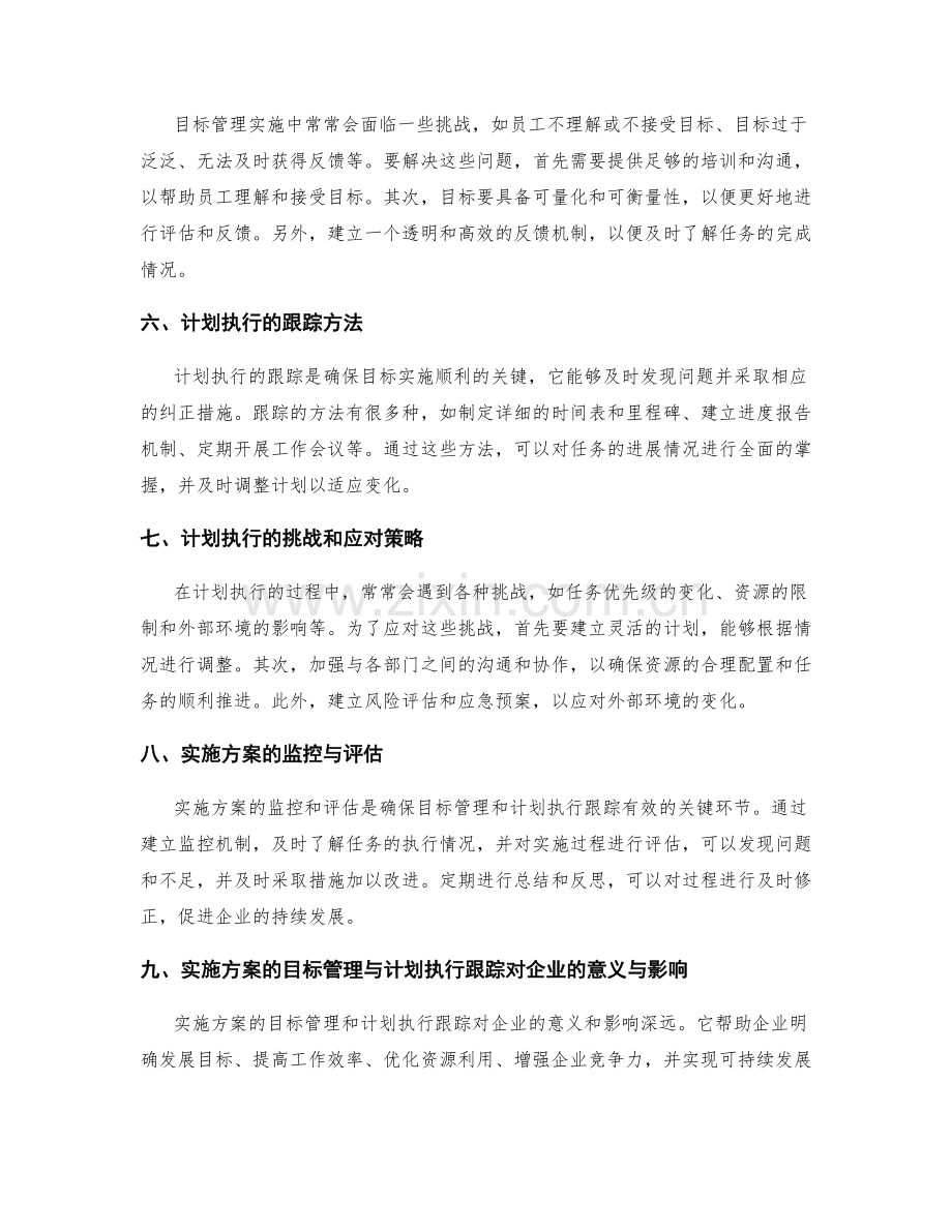 实施方案的目标管理与计划执行跟踪.docx_第2页