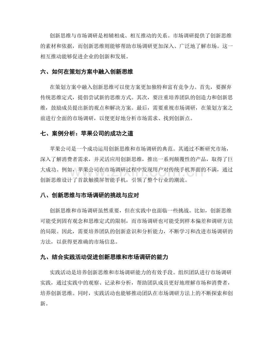 策划方案中的创新思维与市场调研.docx_第2页