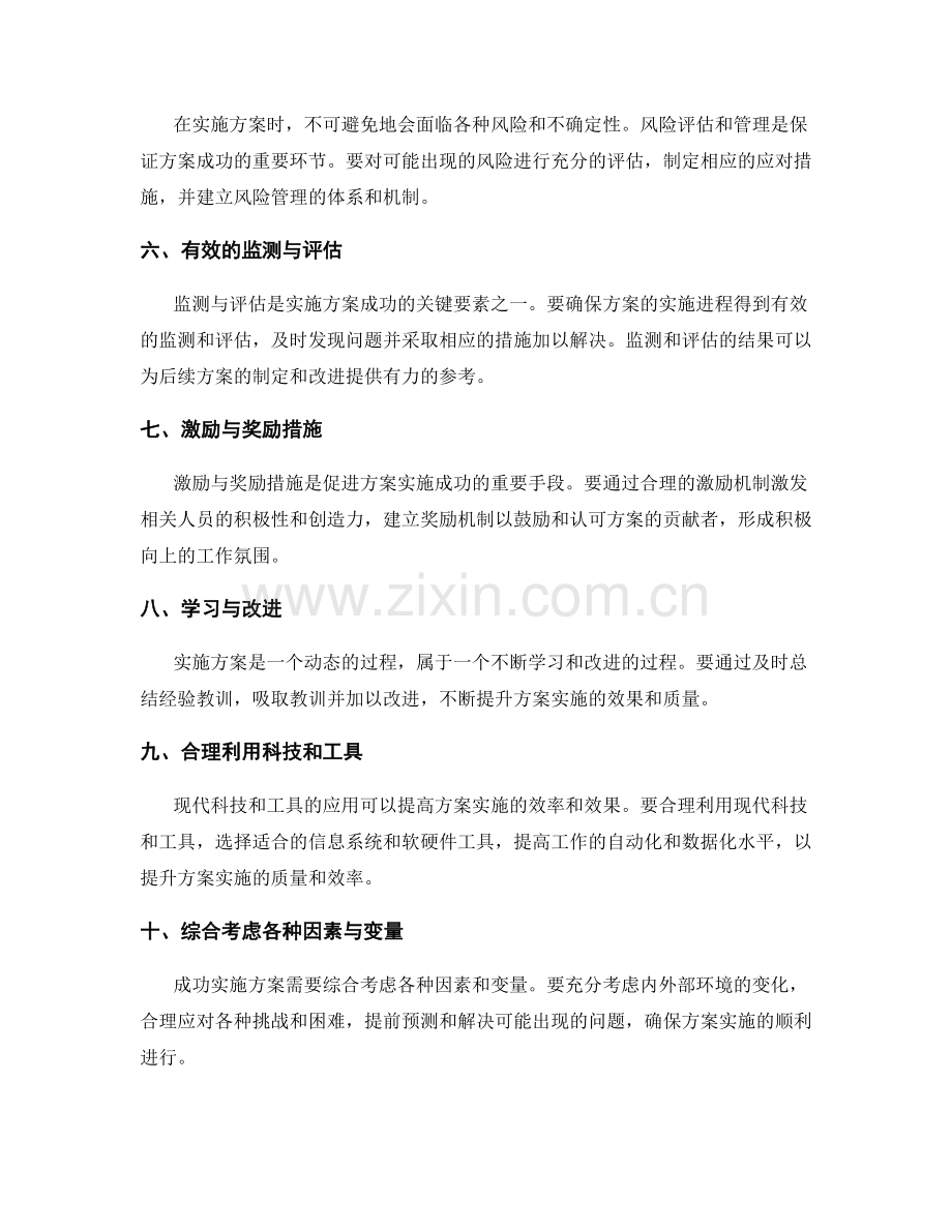 成功实施方案的方法与关键要素分析.docx_第2页