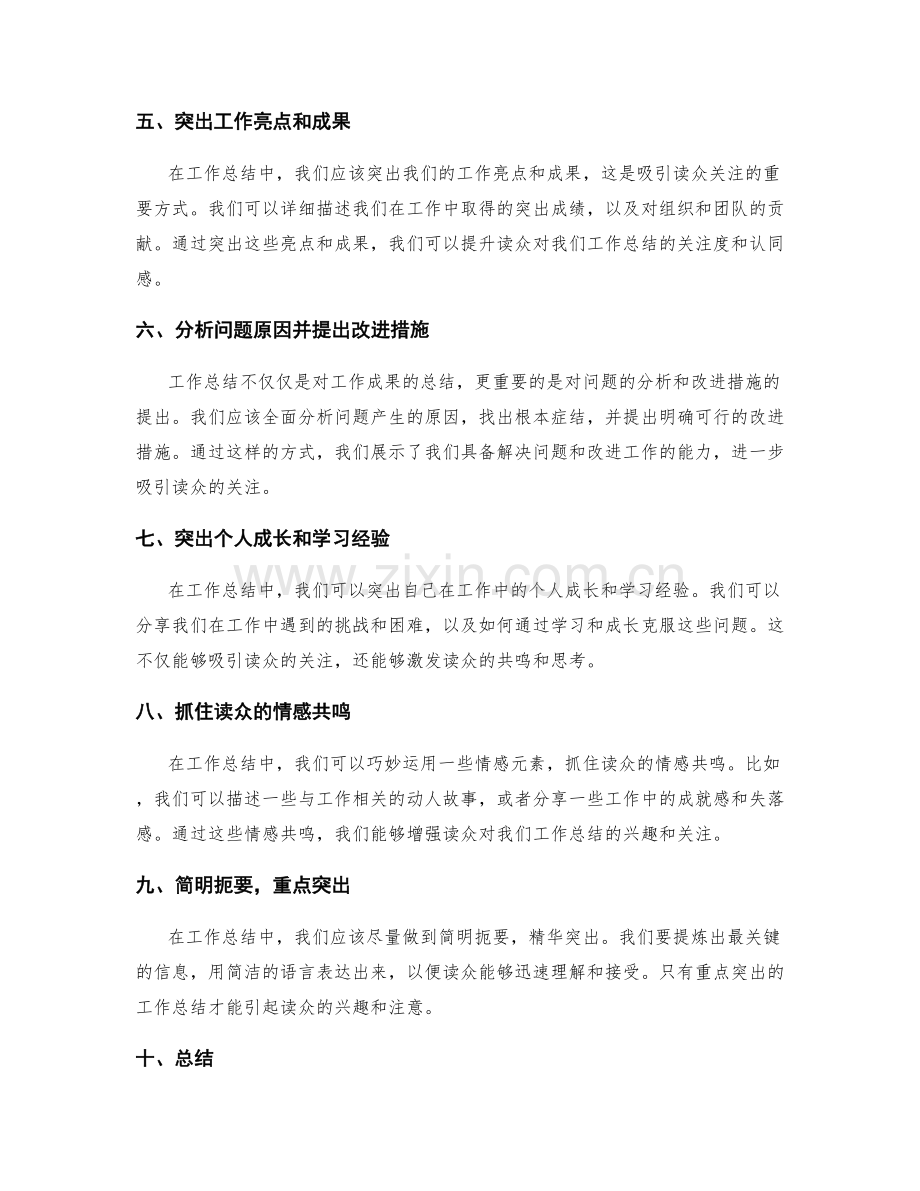 工作总结的読众意识与焦点凸显.docx_第2页