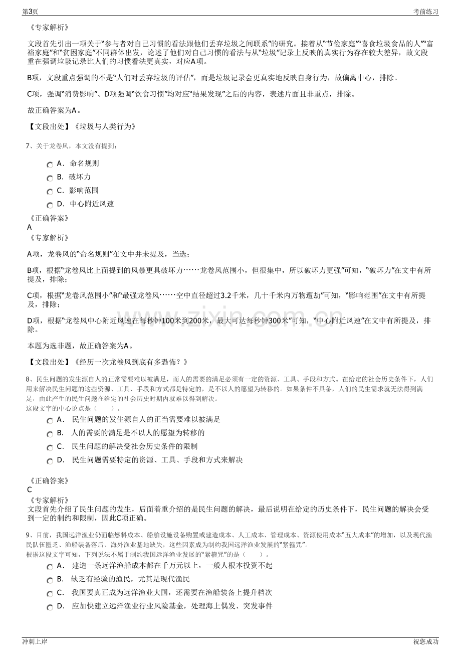 2024年宁波北仑公共交通有限公司招聘笔试冲刺题（带答案解析）.pdf_第3页