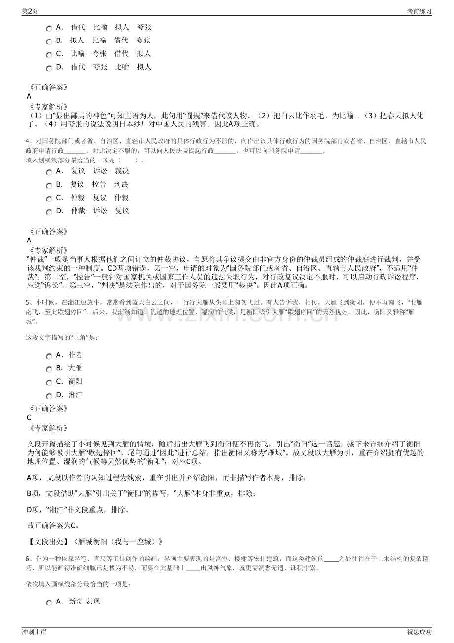 2024年宿迁市湖滨新城发展集团招聘笔试冲刺题（带答案解析）.pdf_第2页