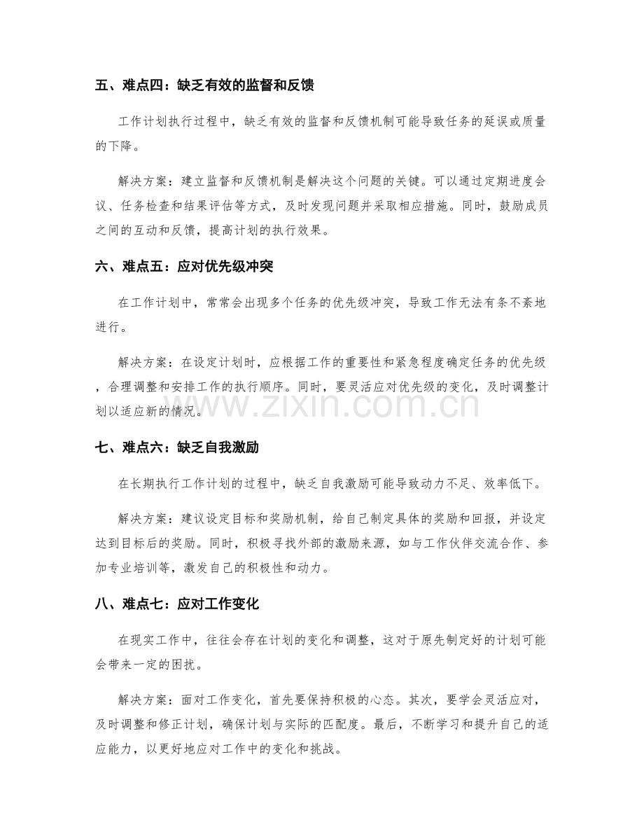 工作计划的难点解析与解决方案.docx_第2页