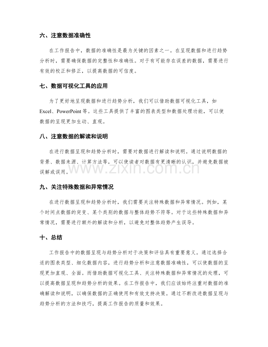 工作报告中的数据呈现与趋势分析.docx_第2页