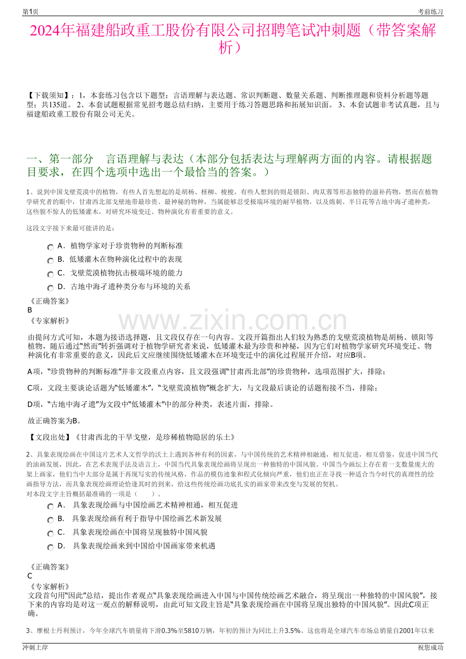 2024年福建船政重工股份有限公司招聘笔试冲刺题（带答案解析）.pdf_第1页