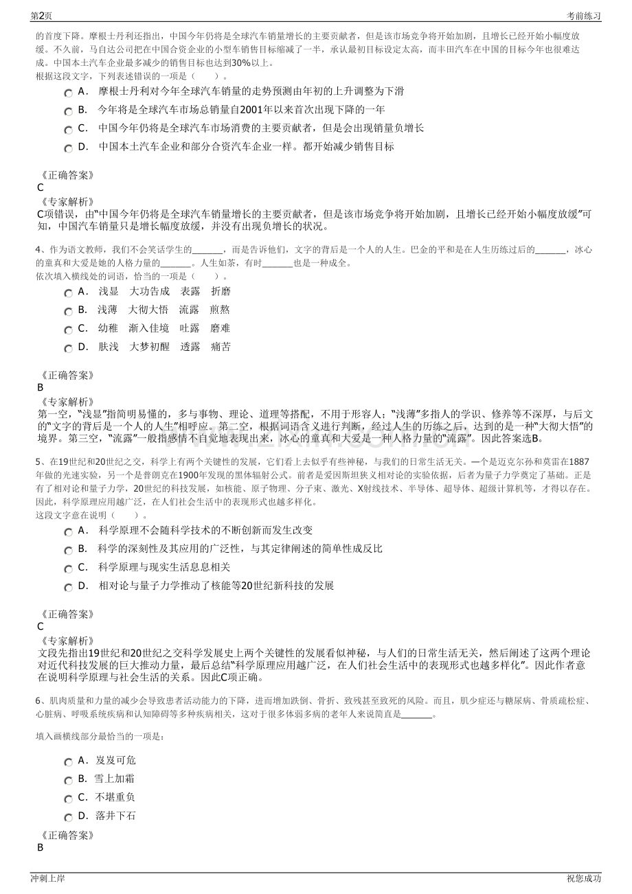 2024年福建船政重工股份有限公司招聘笔试冲刺题（带答案解析）.pdf_第2页