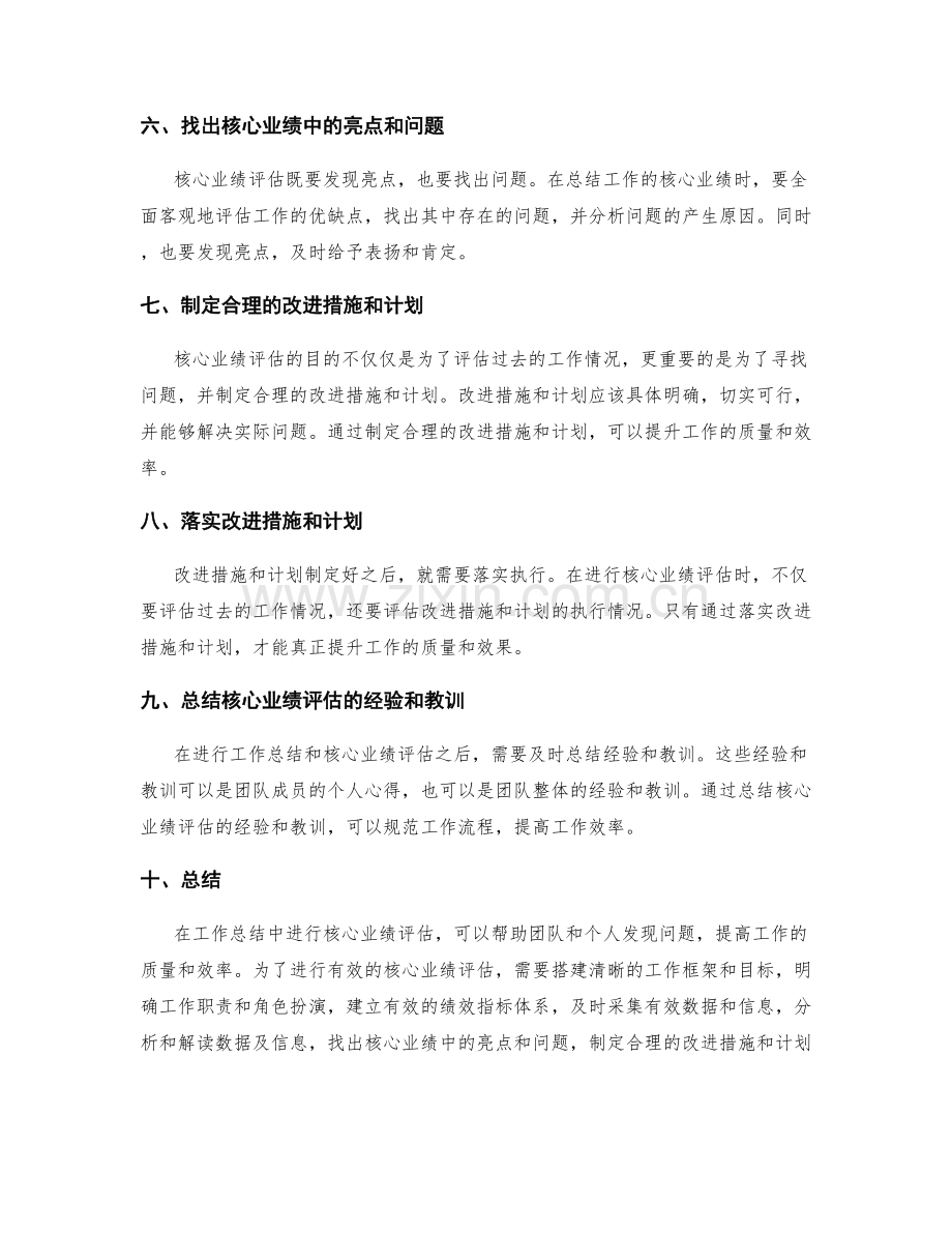 工作总结中的核心业绩评估.docx_第2页