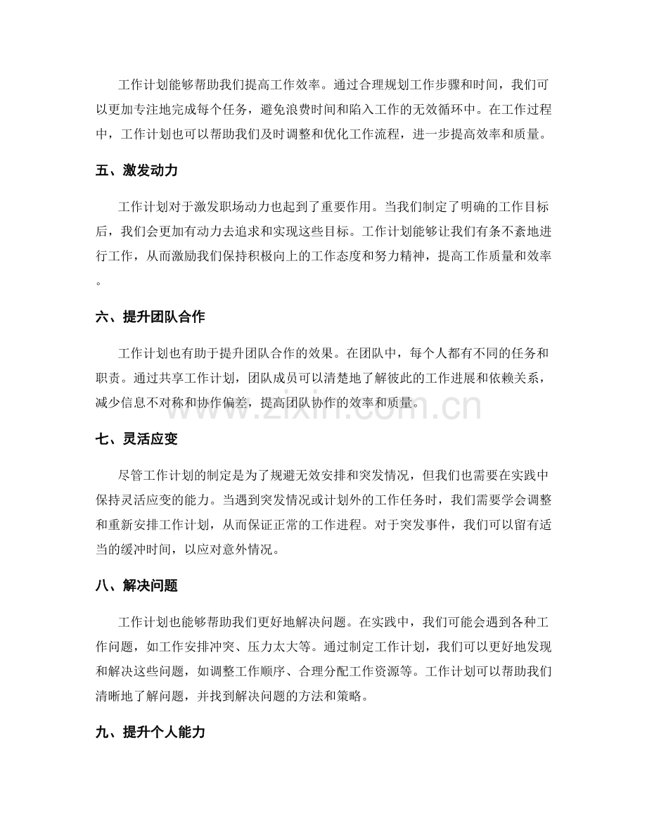 职场中工作计划的重要性分析.docx_第2页