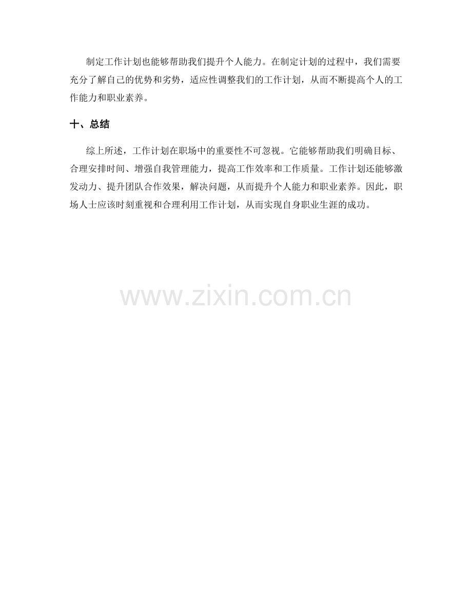 职场中工作计划的重要性分析.docx_第3页