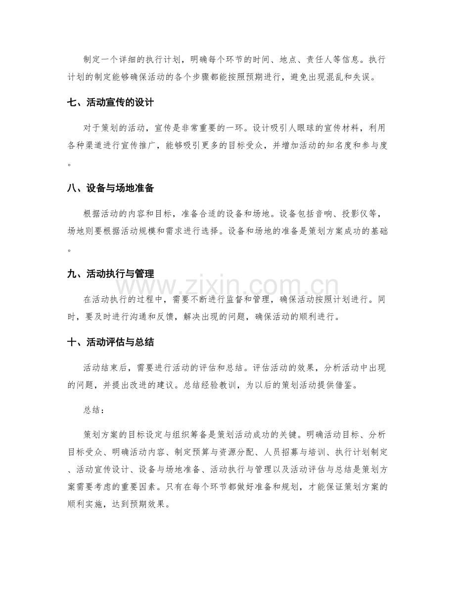 策划方案的目标设定与组织筹备.docx_第2页