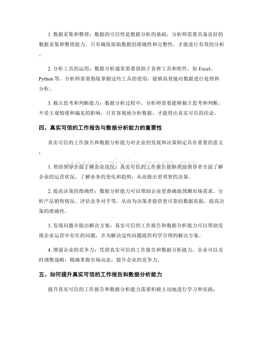 真实可信的工作报告与数据分析能力.docx_第2页