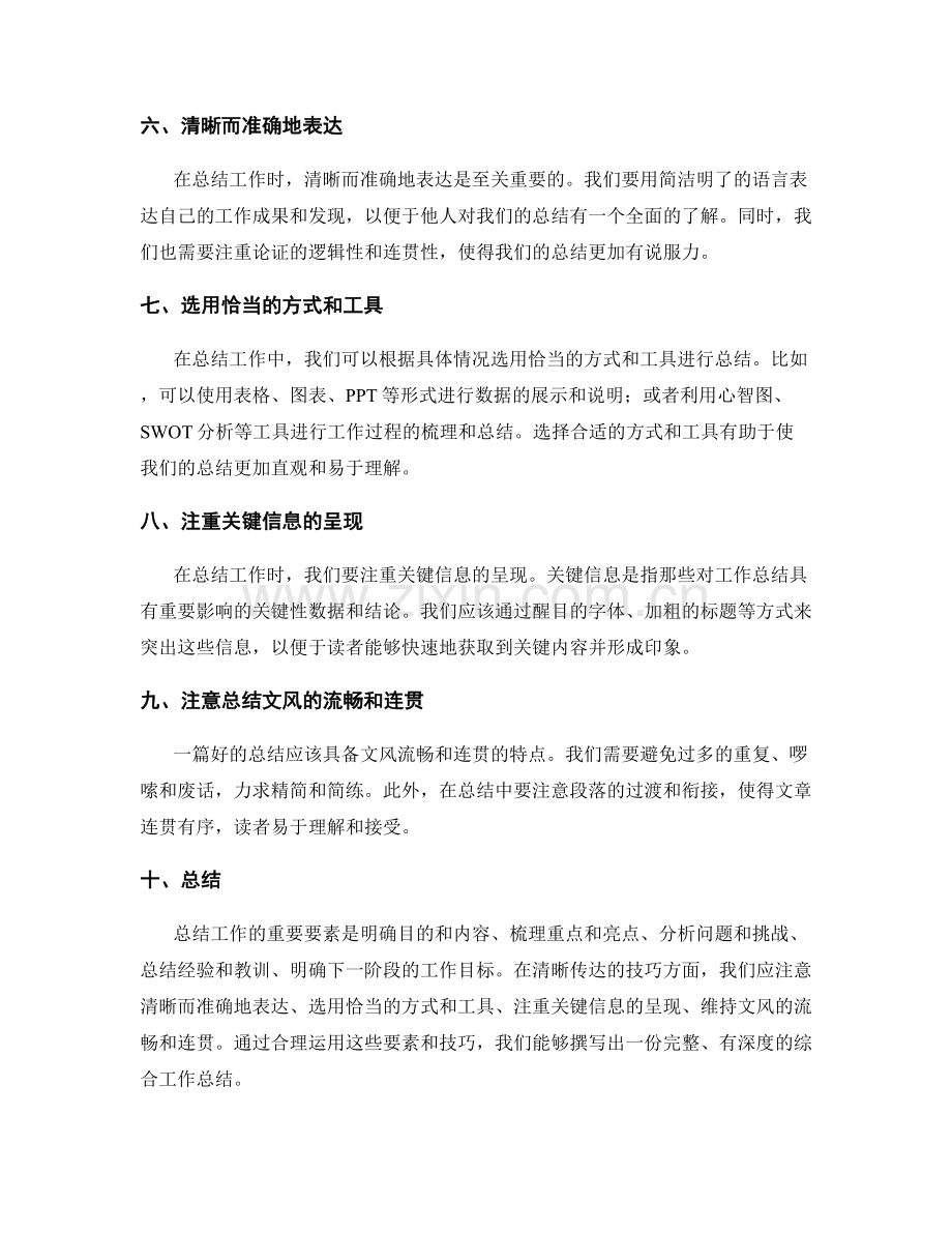 综合工作总结的重要要素和清晰传达技巧.docx_第2页