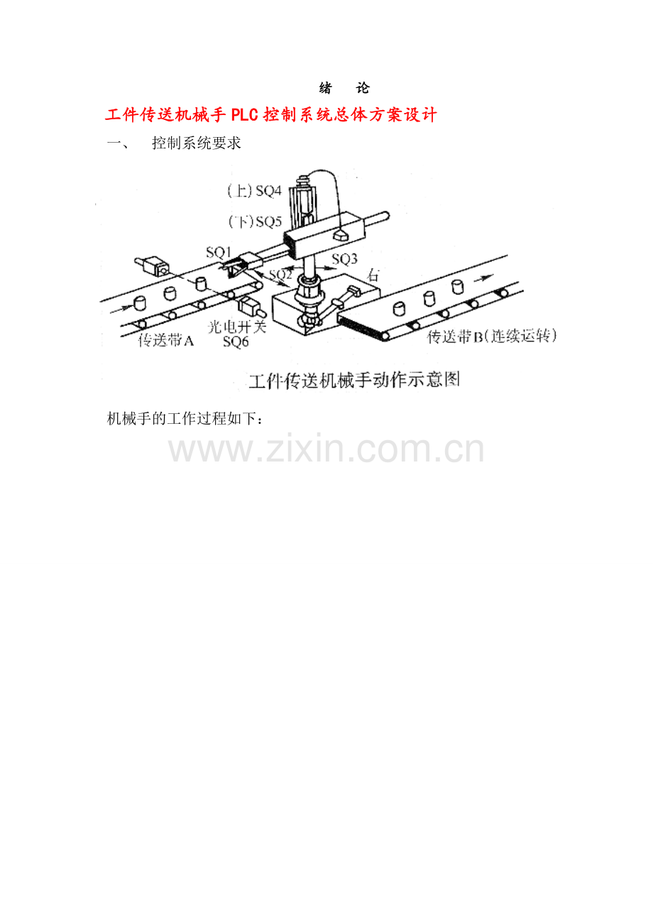 三菱plc控制机械手设计系统1.doc_第3页