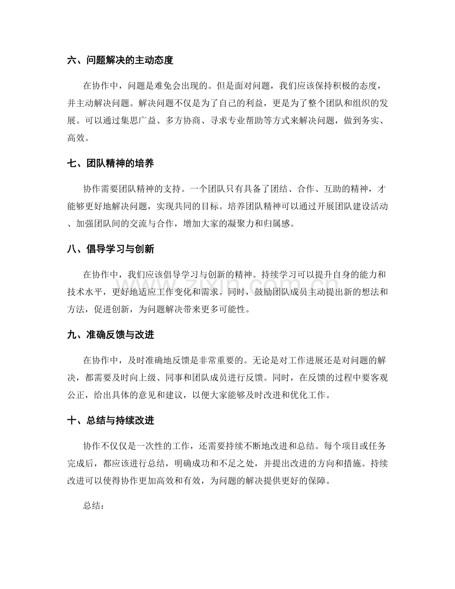 岗位职责的主动协作和问题解决.docx_第2页