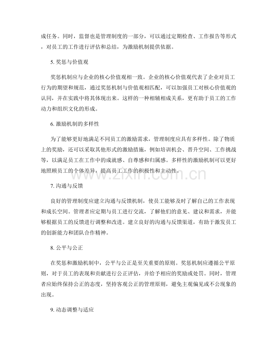 管理制度对员工奖惩和激励机制.docx_第2页