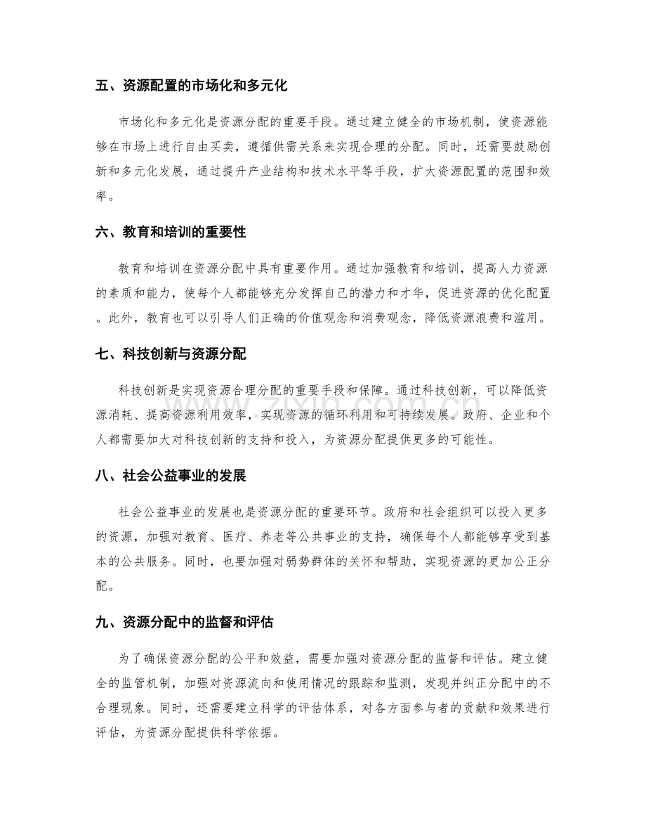 策划方案如何合理分配资源.docx_第2页