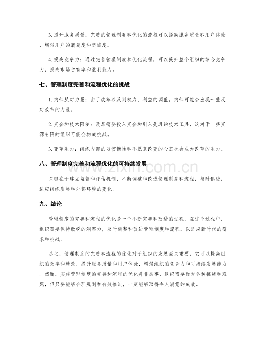 管理制度的完善和流程优化.docx_第3页