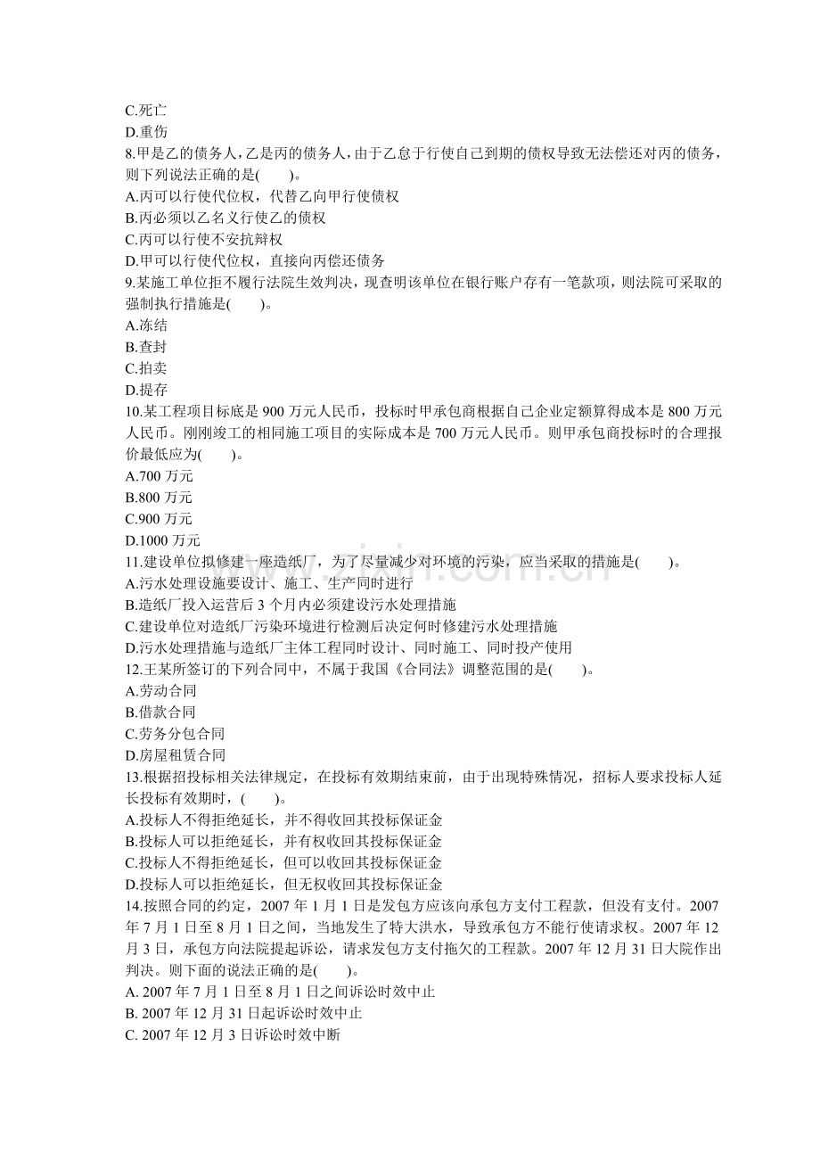 2009一级建造师法规及相关知识真题及答案.doc_第2页