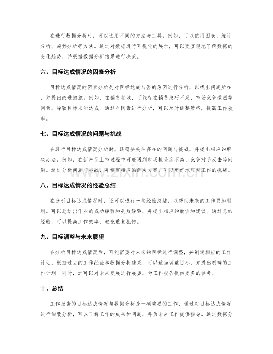 工作报告的目标达成情况与数据分析.docx_第2页