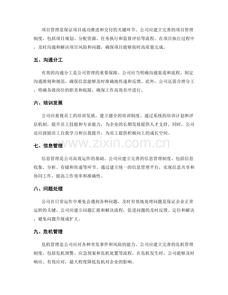 全面解读公司的管理制度与流程.docx_第2页