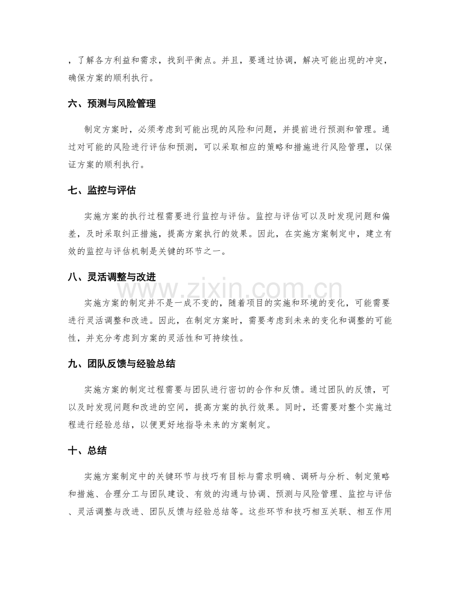 实施方案制定中的关键环节与技巧.docx_第2页