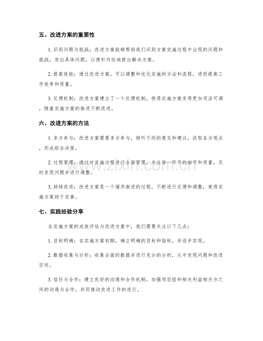 实施方案的成效评估与改进方案.docx_第2页