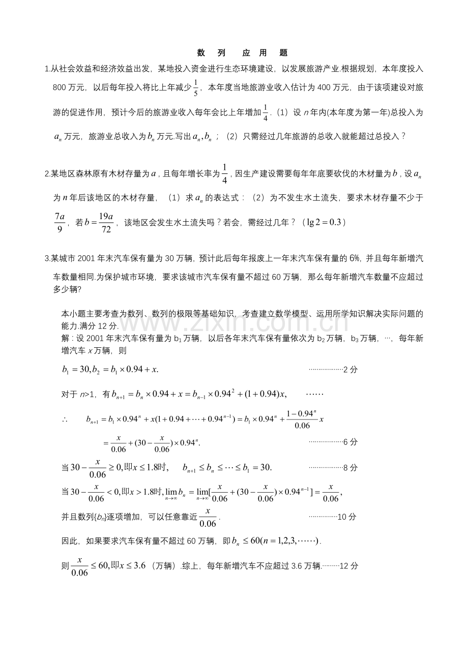 数列应用题.doc_第1页