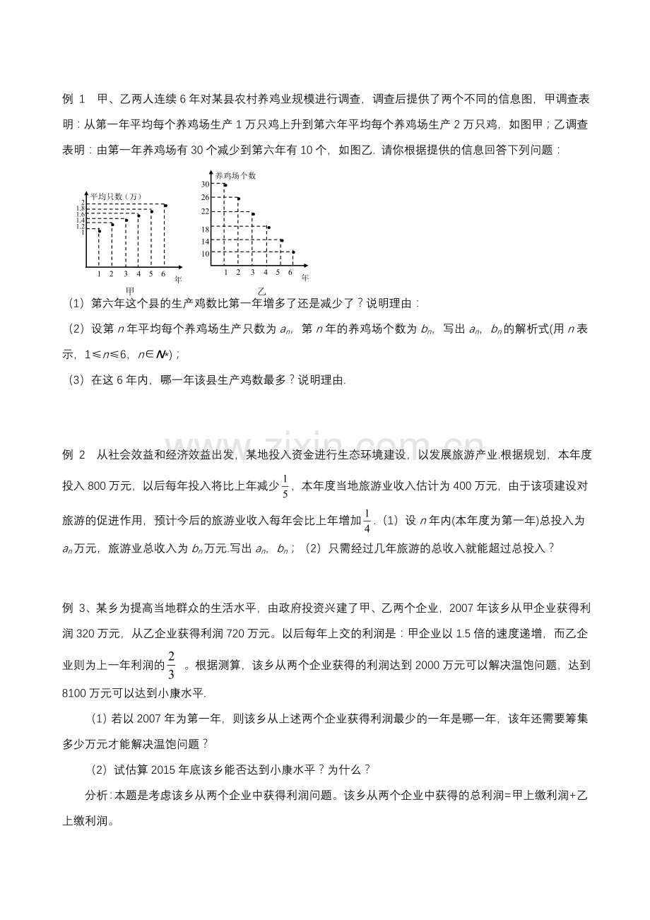 数列应用题.doc_第2页