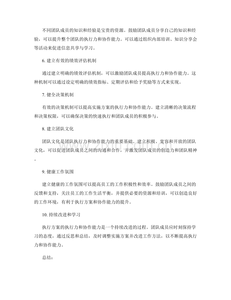 实施方案的执行力与协作能力的提升方法.docx_第2页