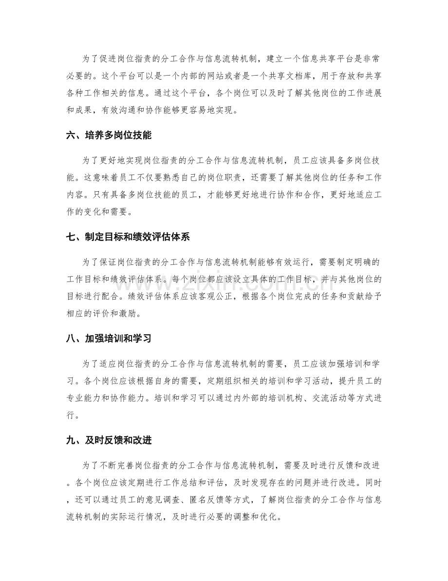 完善岗位指责的分工合作与信息流转机制.docx_第2页