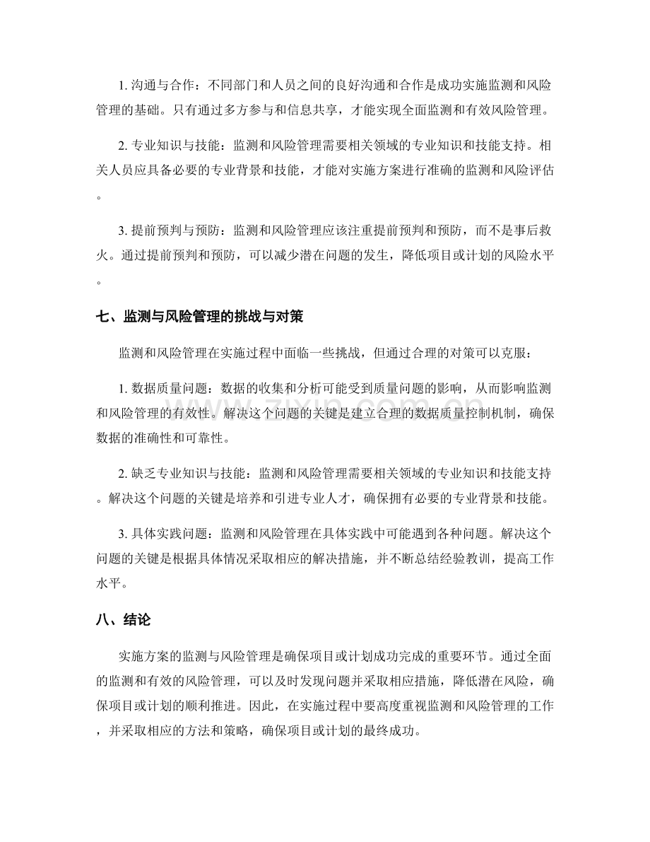 实施方案的监测与风险管理.docx_第3页