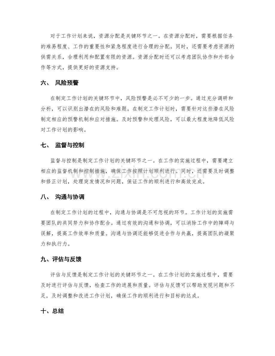 工作计划的关键环节与时间安排解析.docx_第2页