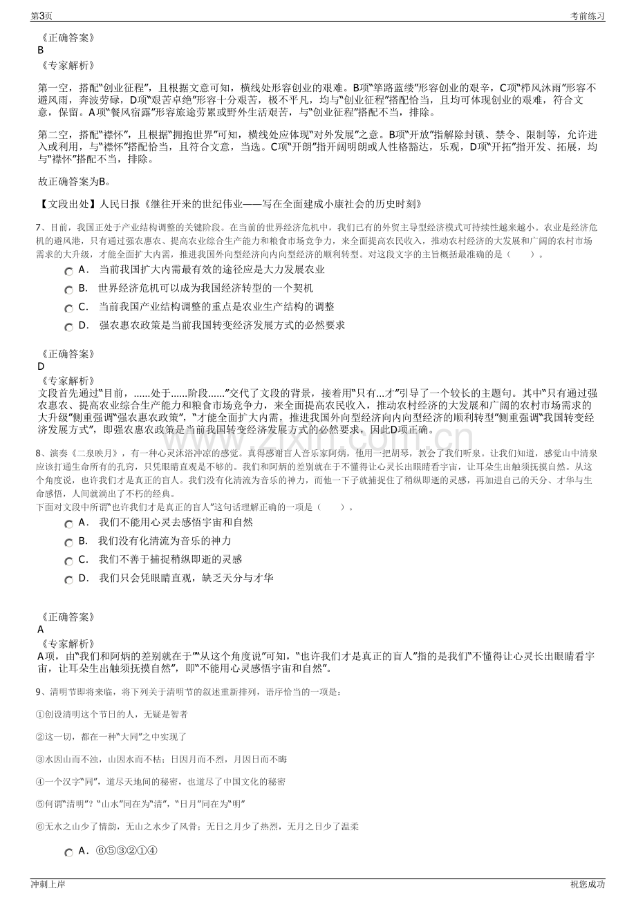 2024年南平实业集团有限公司招聘笔试冲刺题（带答案解析）.pdf_第3页