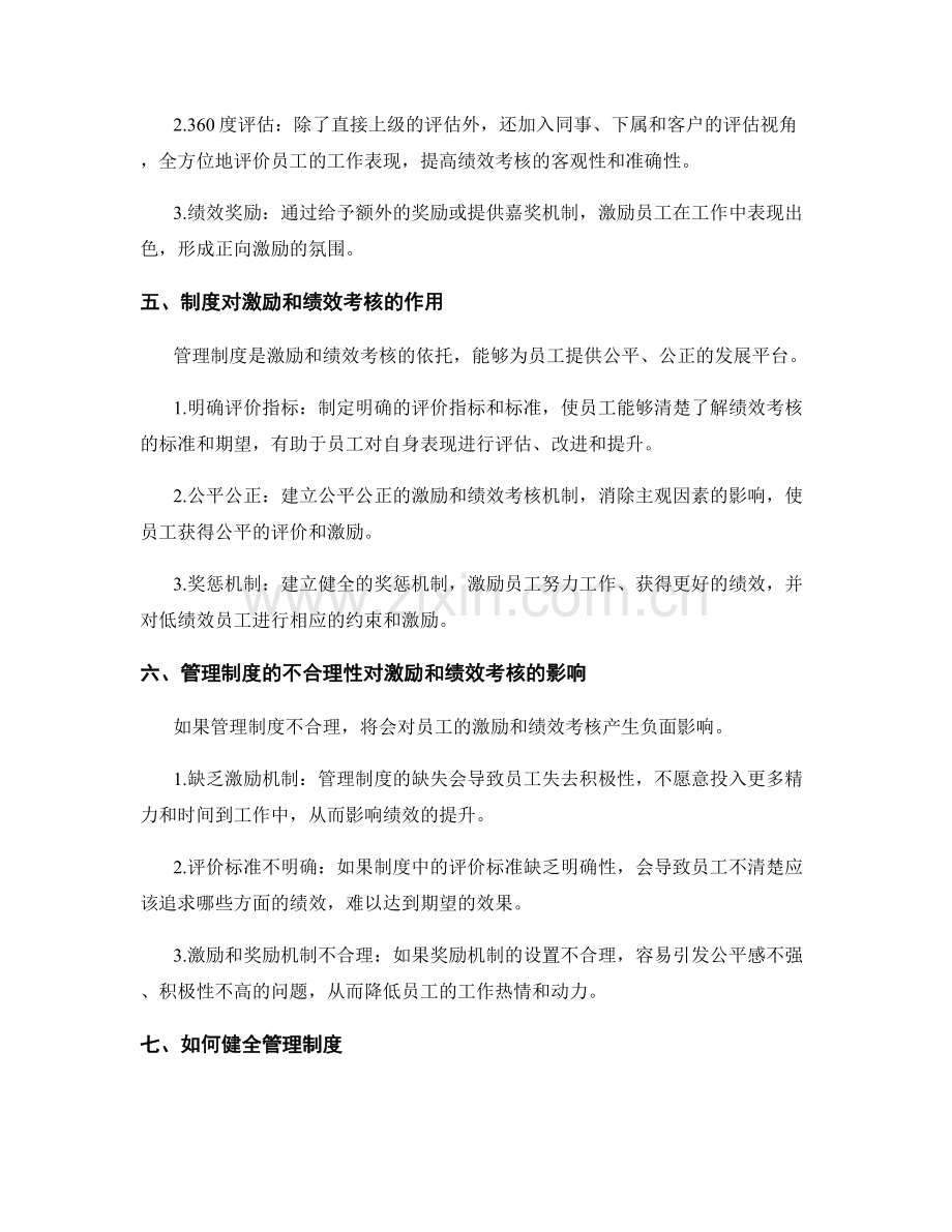 管理制度对员工激励和绩效考核.docx_第2页