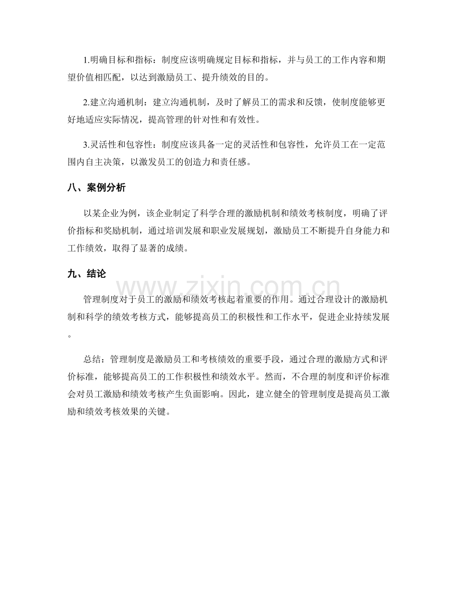 管理制度对员工激励和绩效考核.docx_第3页