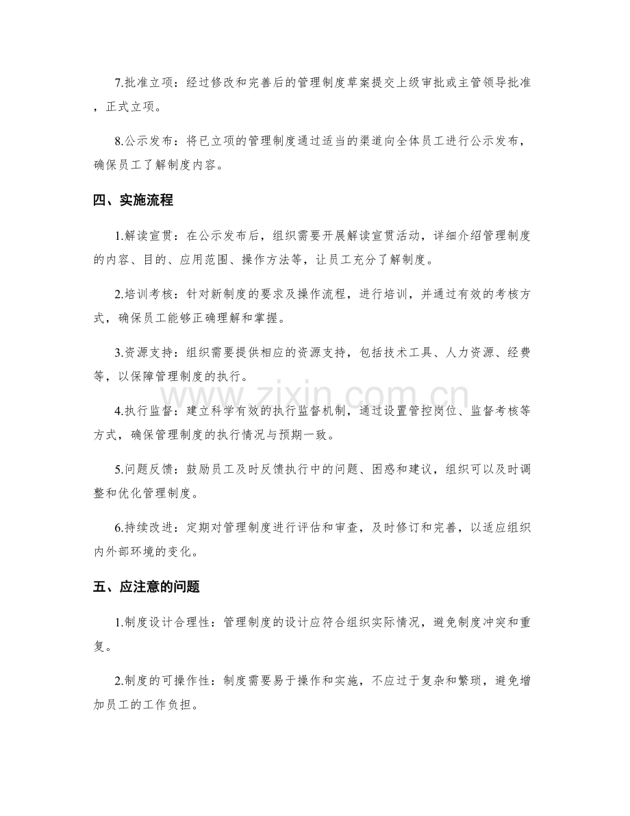 管理制度的编制与实施流程.docx_第2页