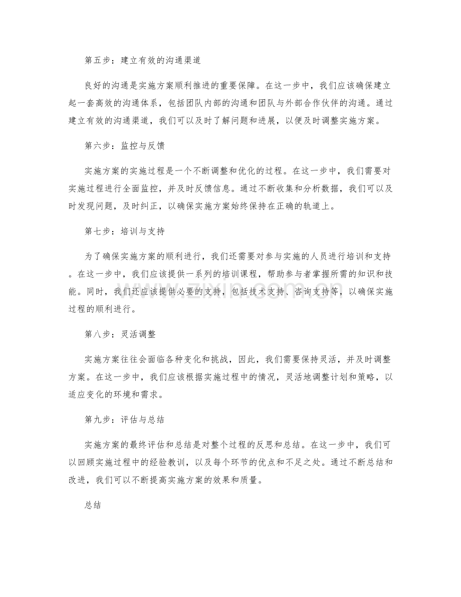 高效顺利的实施方案.docx_第2页