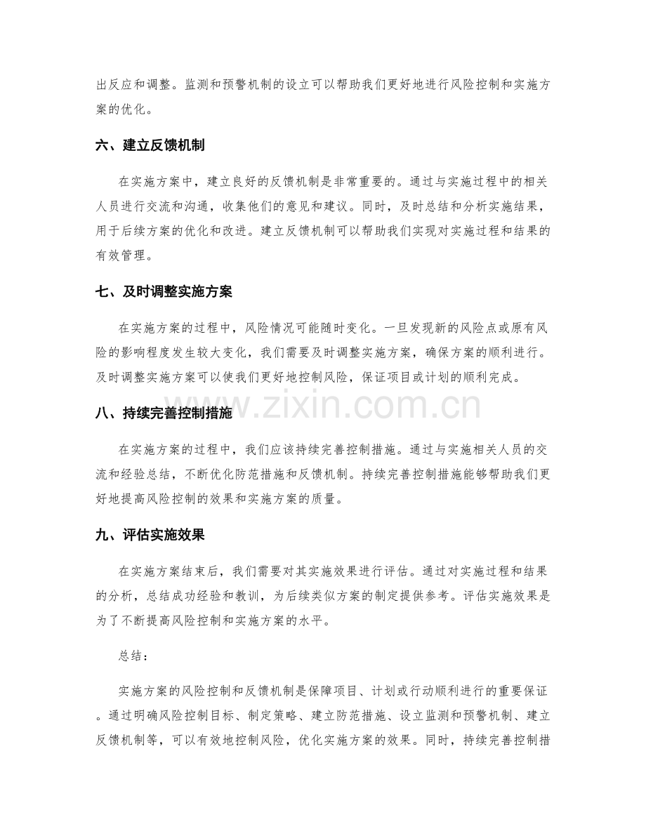 实施方案的风险控制和反馈机制.docx_第2页