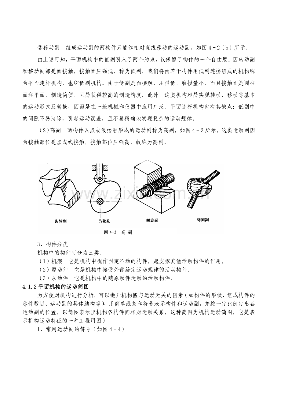 常用机械机构介绍.doc_第2页