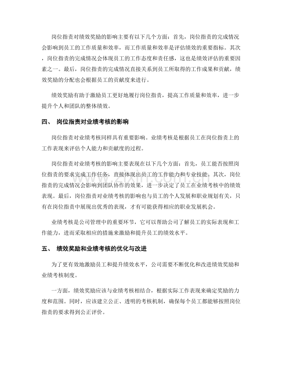 岗位职责的绩效奖励与业绩考核.docx_第2页