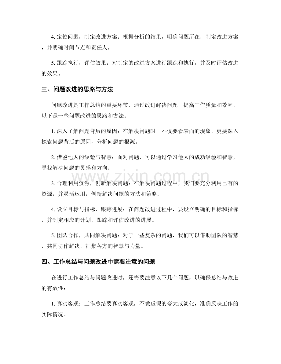 工作总结的分析总结与问题改进.docx_第2页