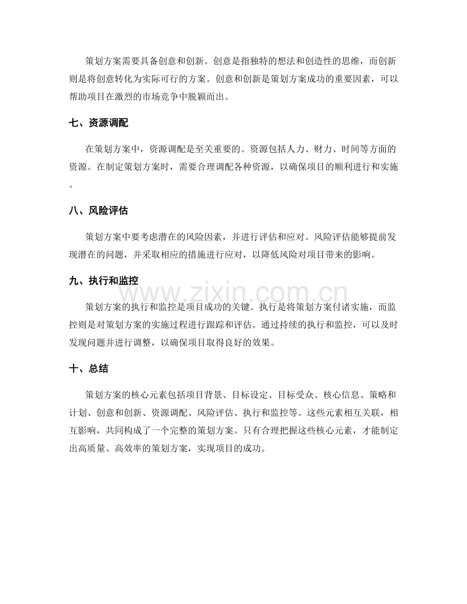 策划方案的核心元素解析.docx_第2页