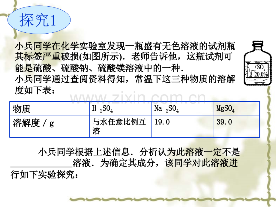 初三化学科学探究专题复习.pptx_第3页