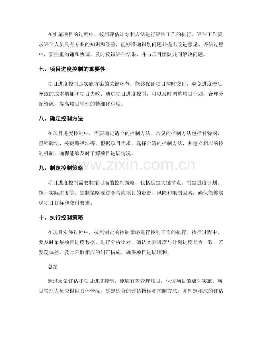 实施方案的质量评估与项目进度控制方法.docx_第2页