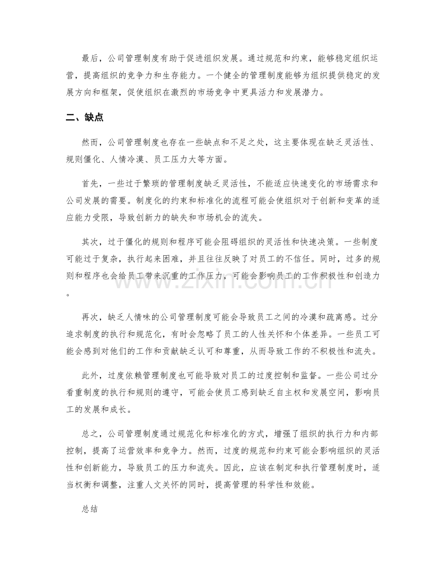 公司管理制度的优缺点评析.docx_第2页