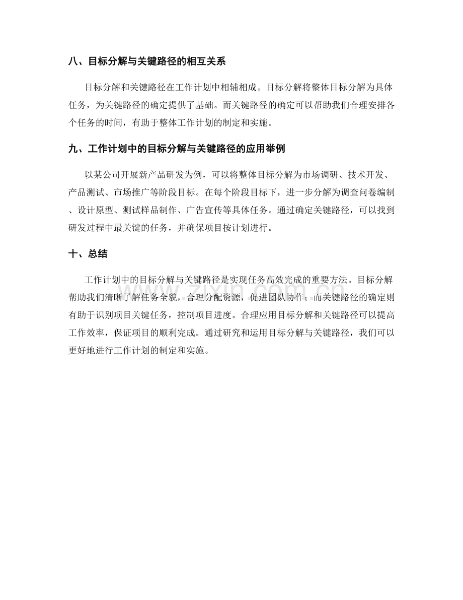 工作计划中的目标分解与关键路径.docx_第3页