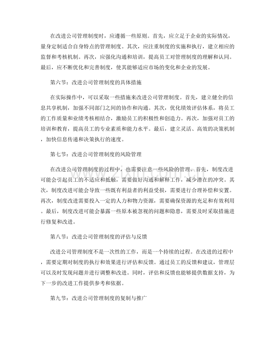 公司管理制度的运营效果与改进方案.docx_第2页