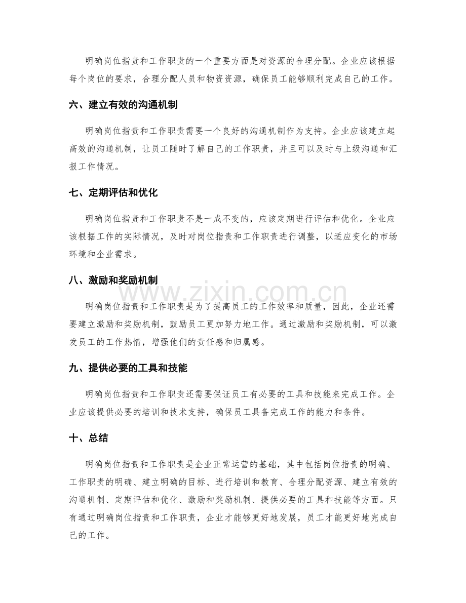 明确岗位指责明确工作职责.docx_第2页