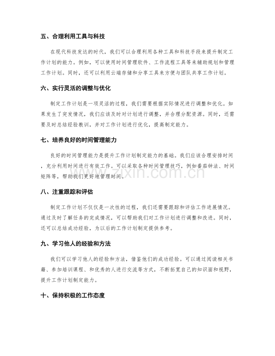 精进工作计划制定能力的实用方法.docx_第2页