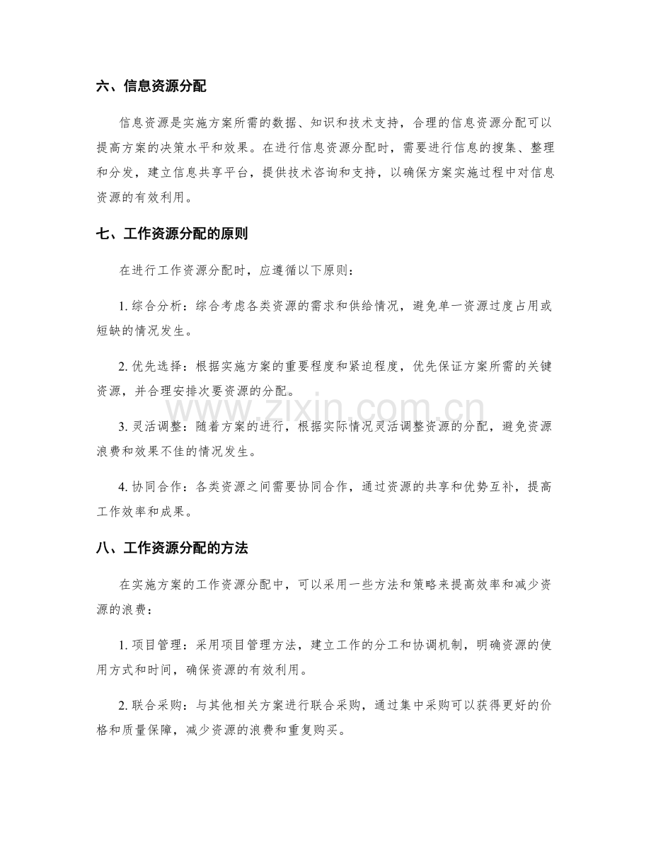 实施方案的工作资源分配.docx_第2页